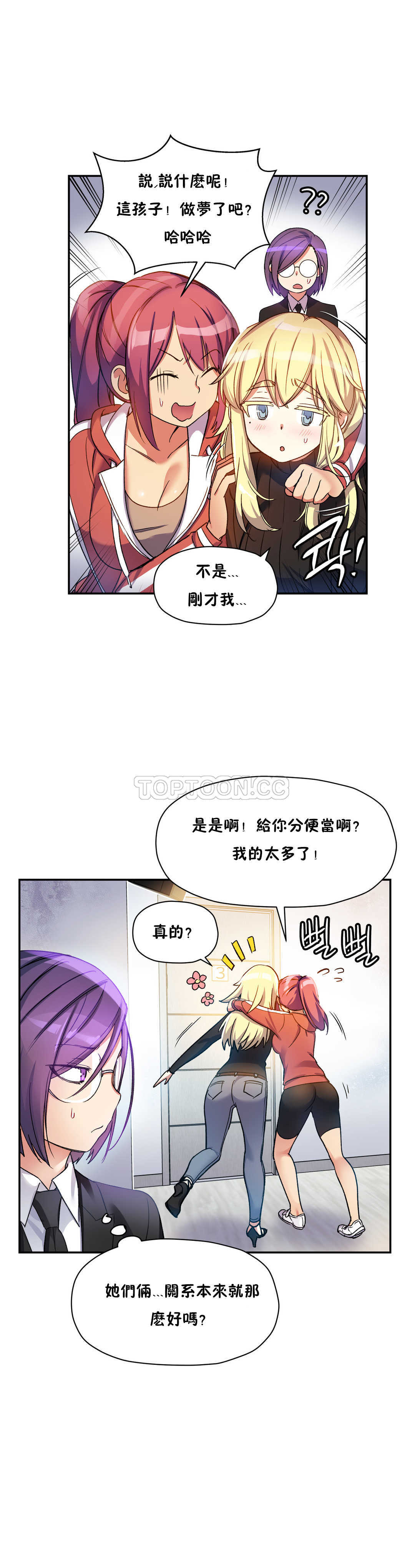 初恋豚鼠 第10话 第14页