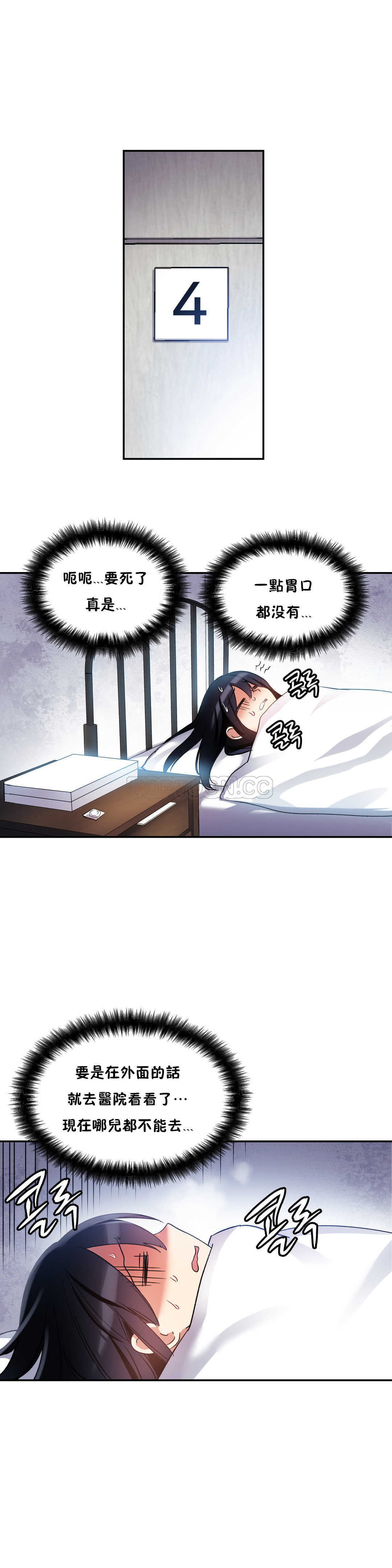 初恋豚鼠 第10话 第16页