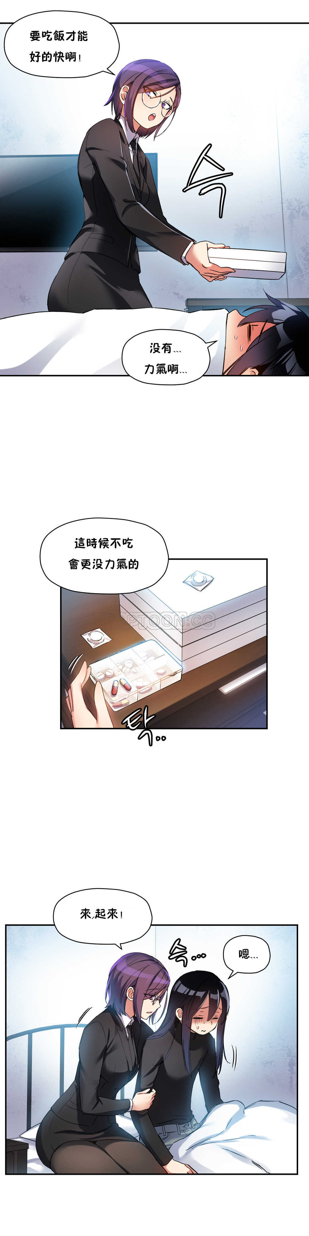 初恋豚鼠 第10话 第21页