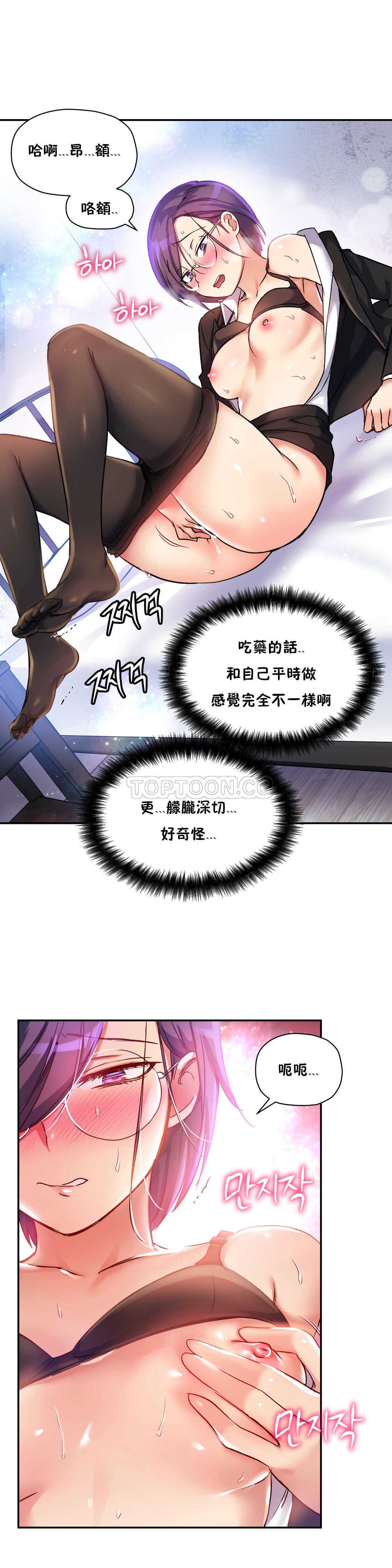 初恋豚鼠 第10话 第3页
