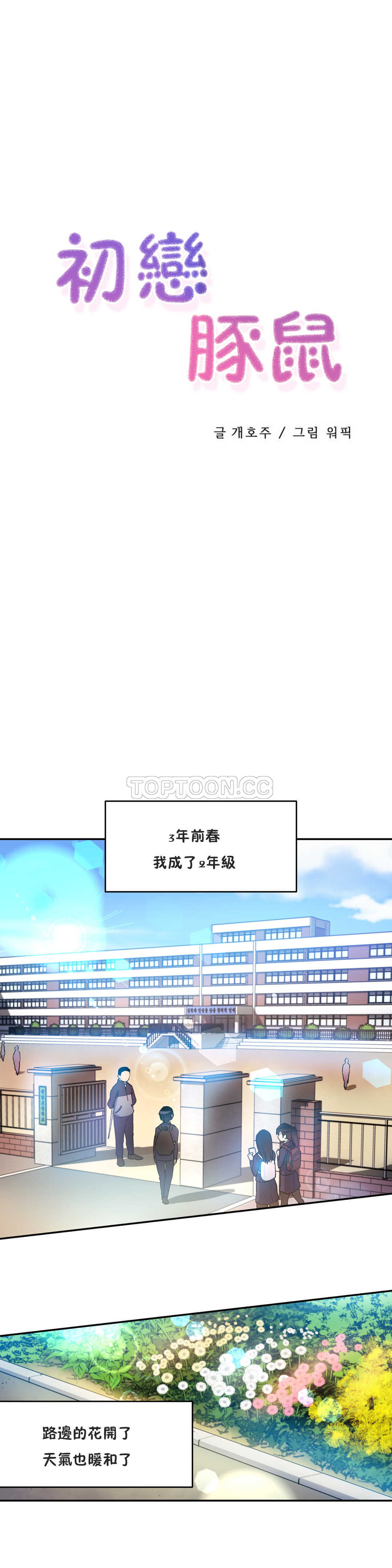 初恋豚鼠 第10话 第42页