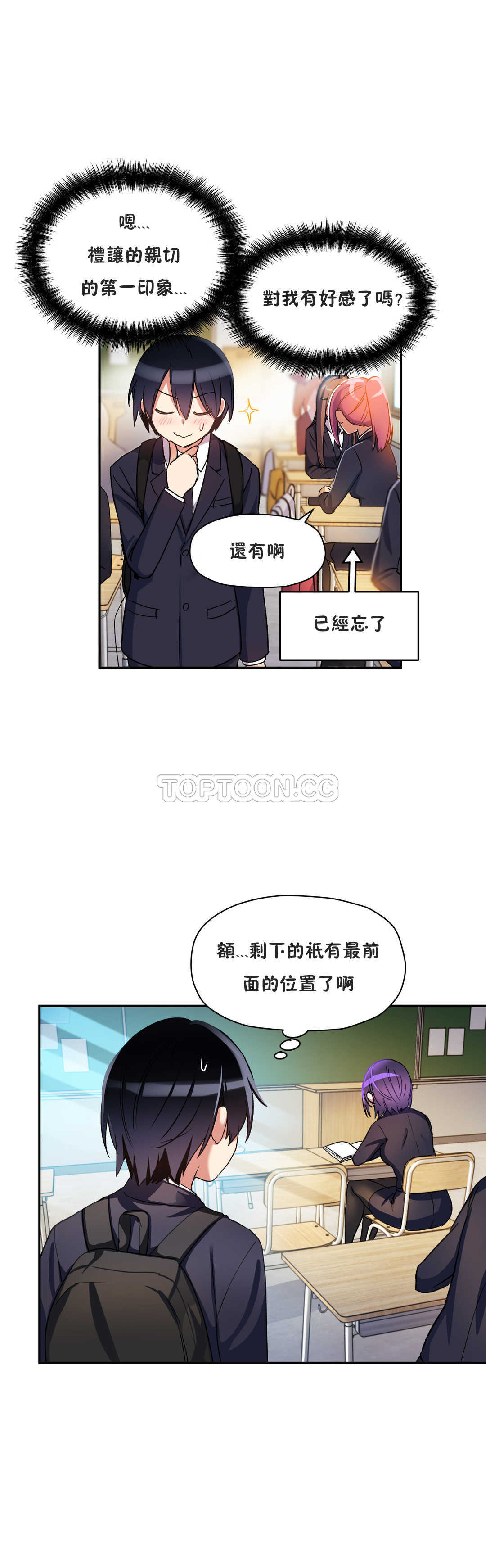 初恋豚鼠 第10话 第49页