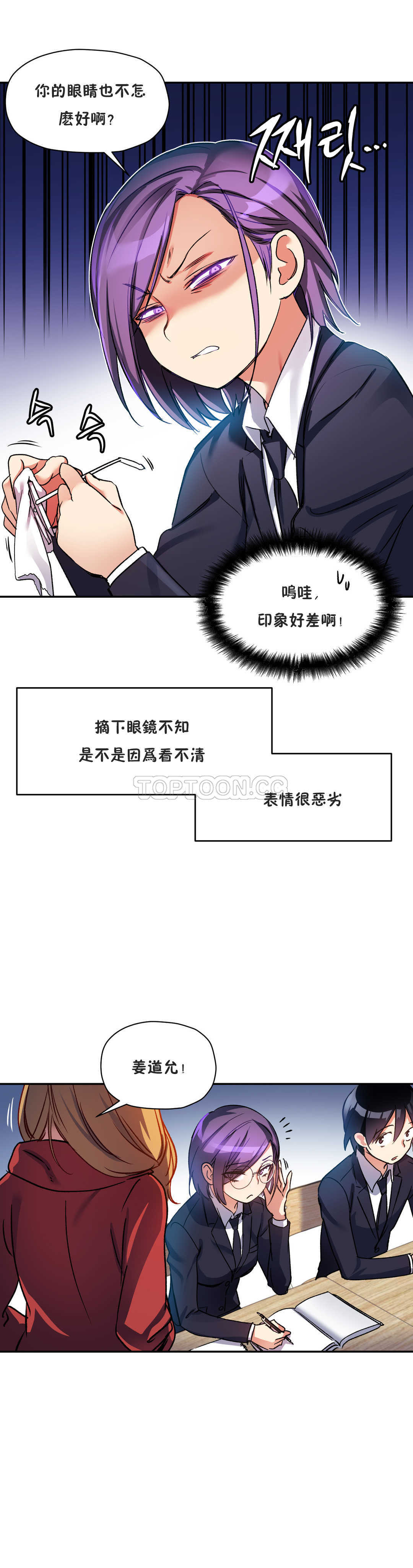 初恋豚鼠 第11话 第2页