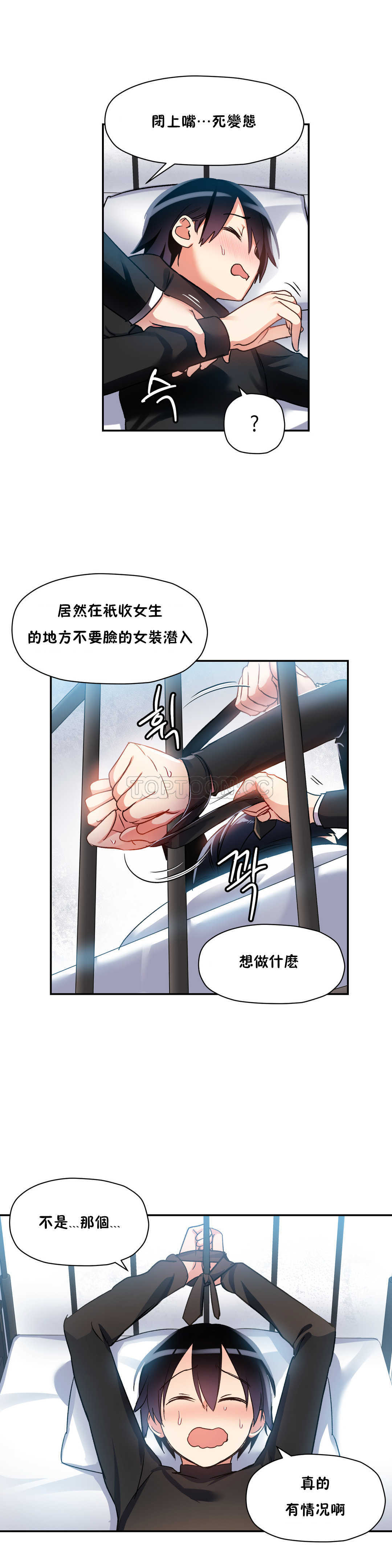 初恋豚鼠 第11话 第24页