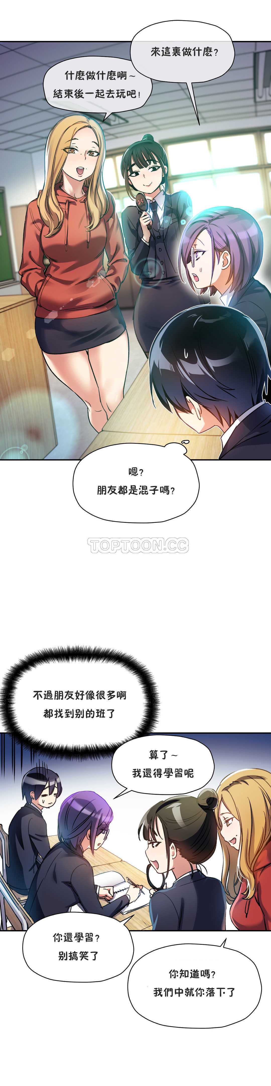 初恋豚鼠 第11话 第3页