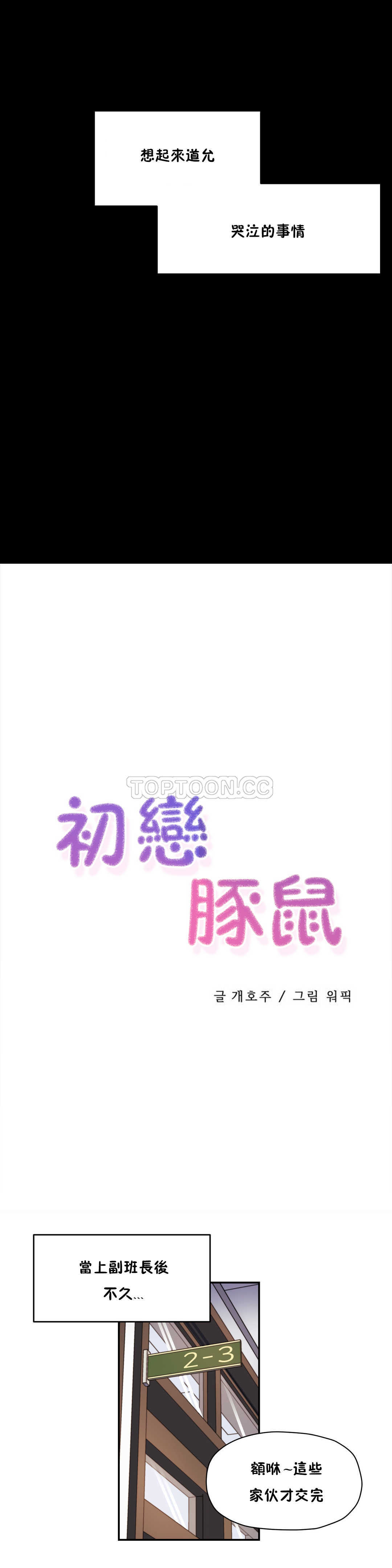 初恋豚鼠 第11话 第50页
