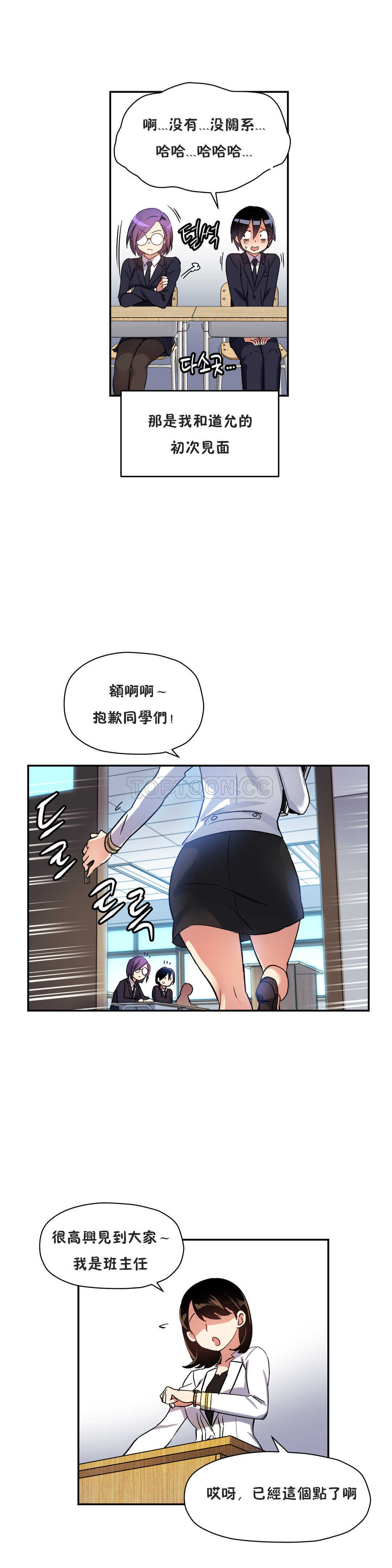 初恋豚鼠 第11话 第8页
