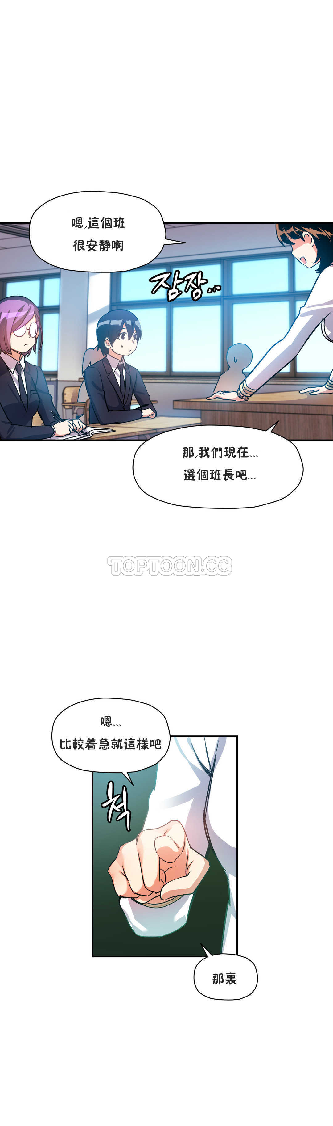 初恋豚鼠 第11话 第9页