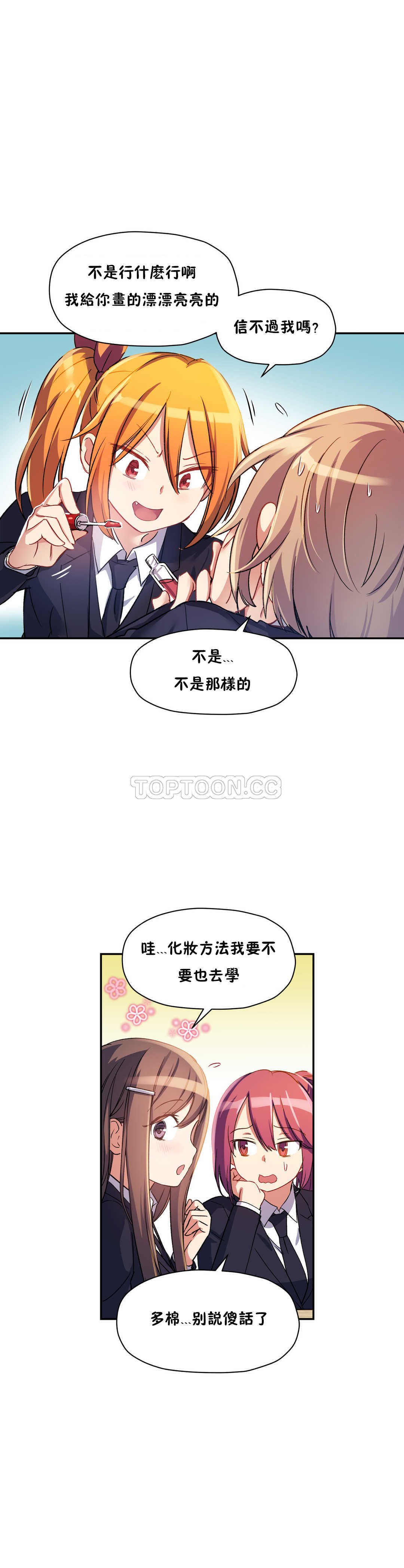 初恋豚鼠 第12话 第12页
