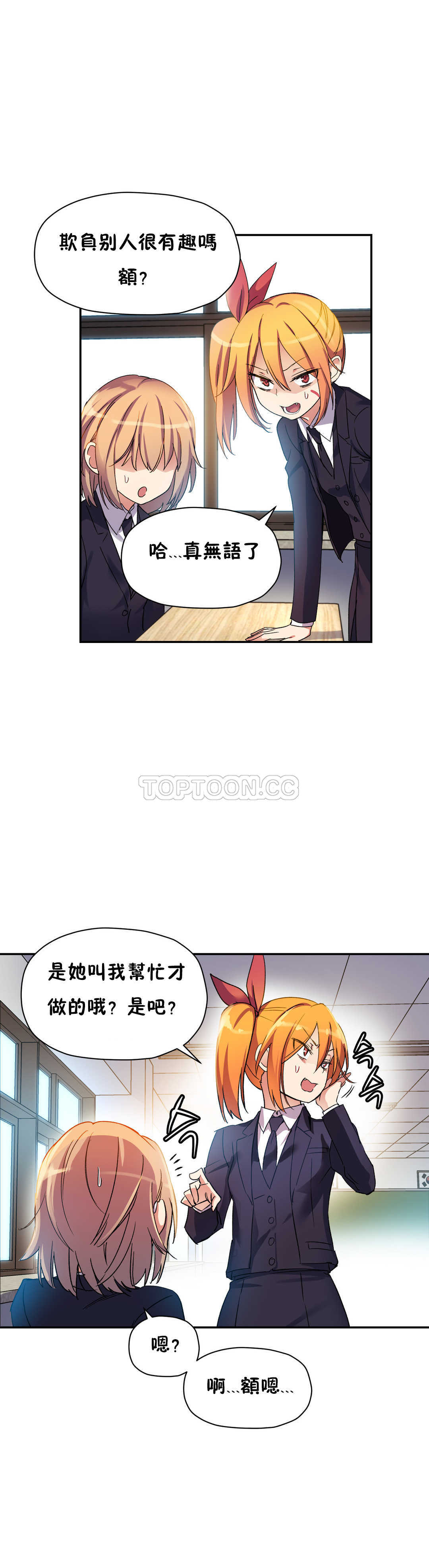 初恋豚鼠 第12话 第18页