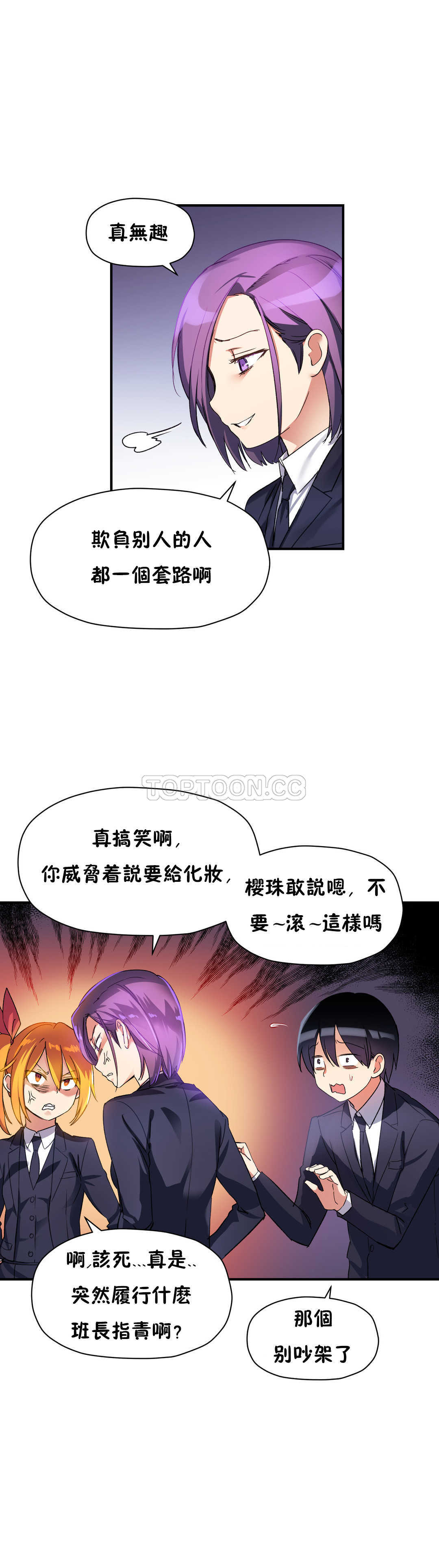 初恋豚鼠 第12话 第19页