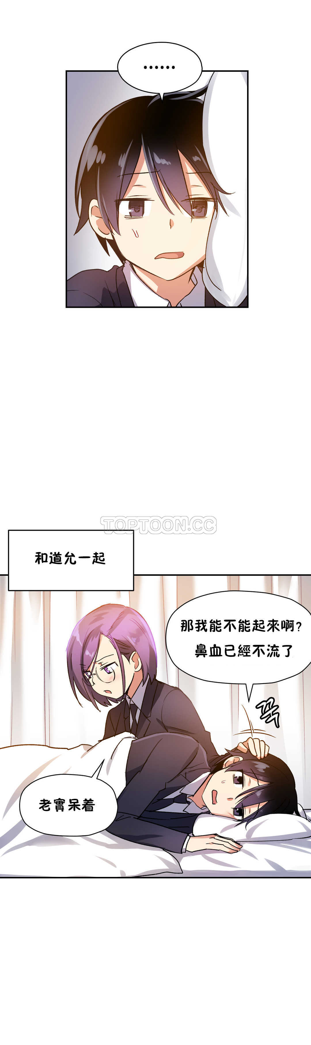 初恋豚鼠 第12话 第26页