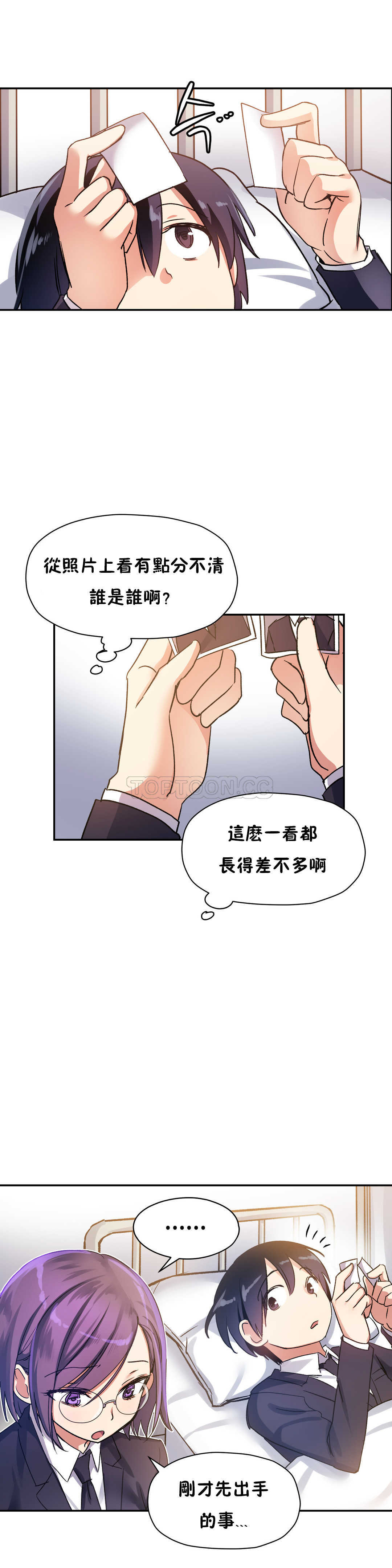 初恋豚鼠 第12话 第29页