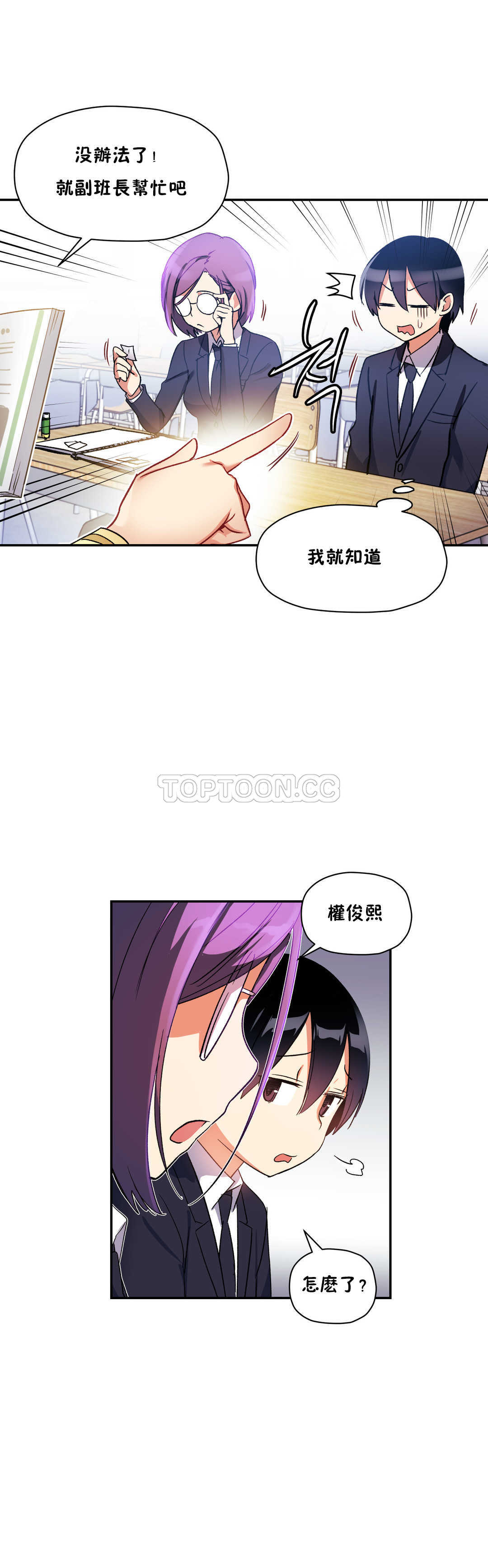 初恋豚鼠 第12话 第3页
