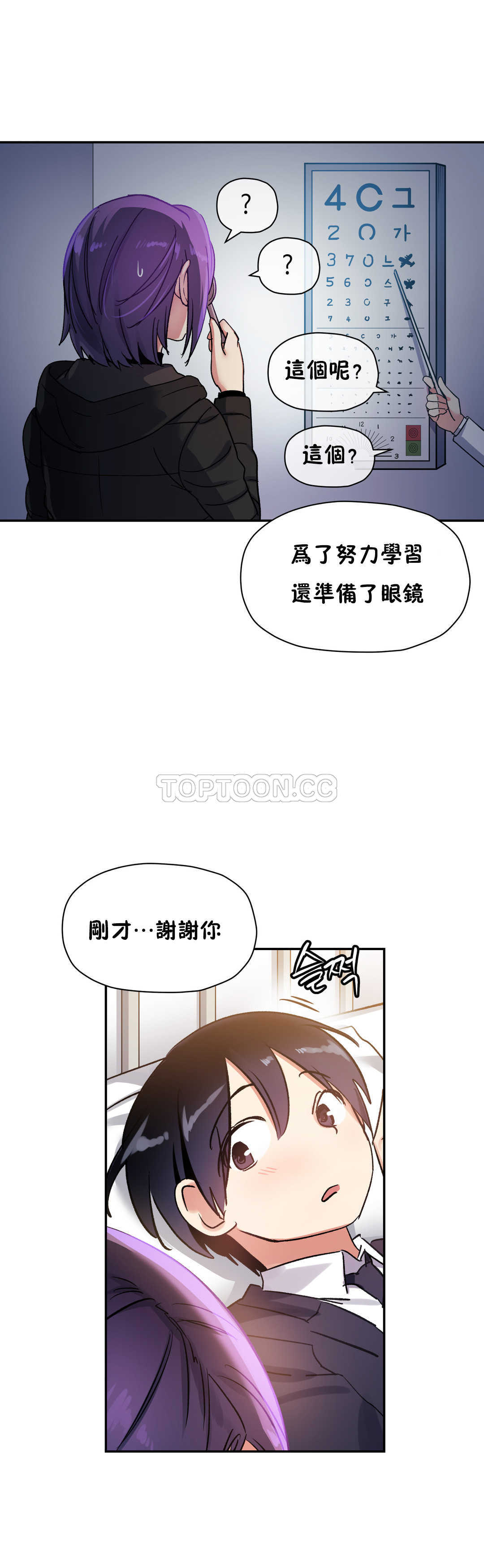 初恋豚鼠 第12话 第31页