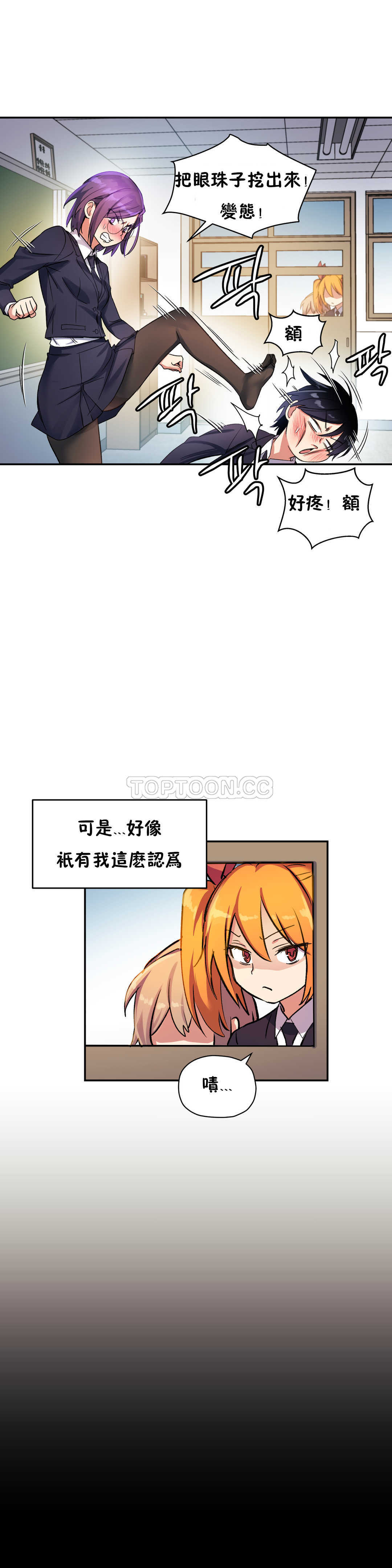 初恋豚鼠 第12话 第37页