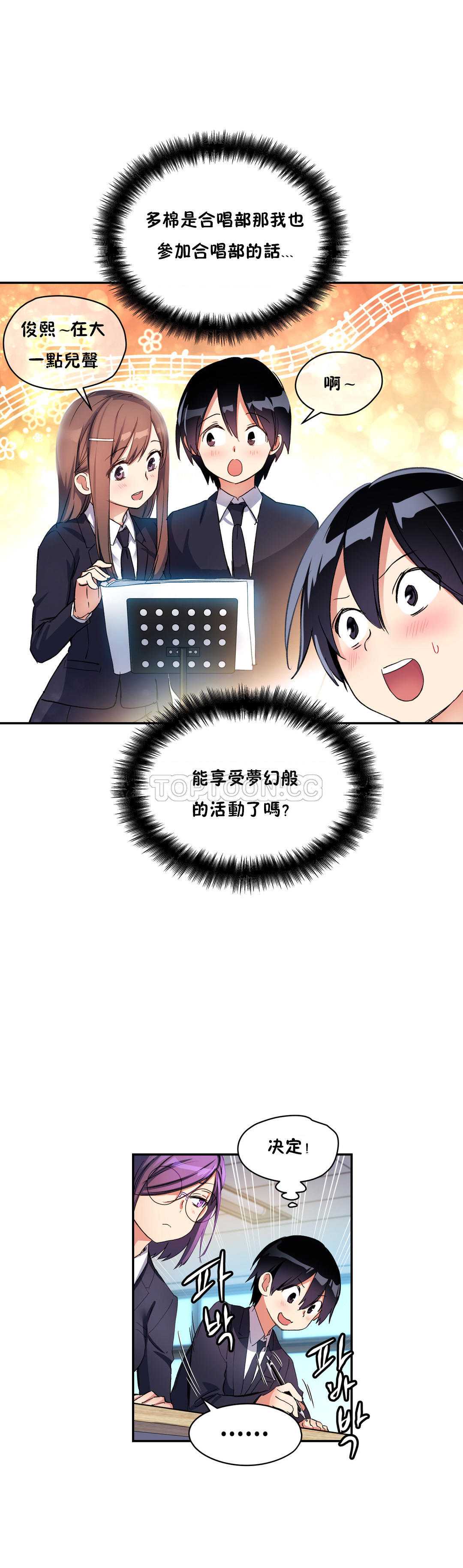 初恋豚鼠 第13话 第18页
