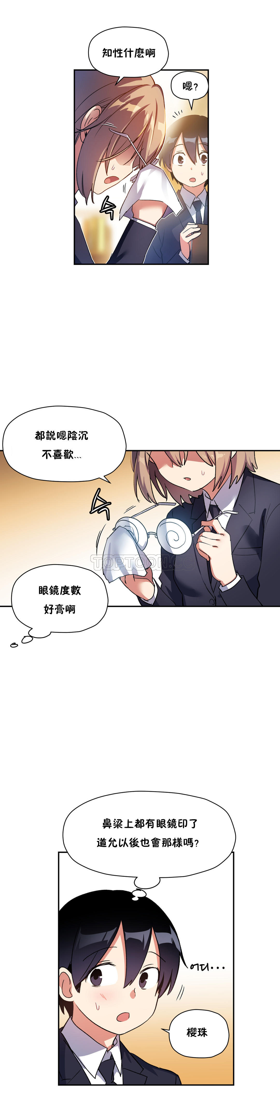 初恋豚鼠 第13话 第23页
