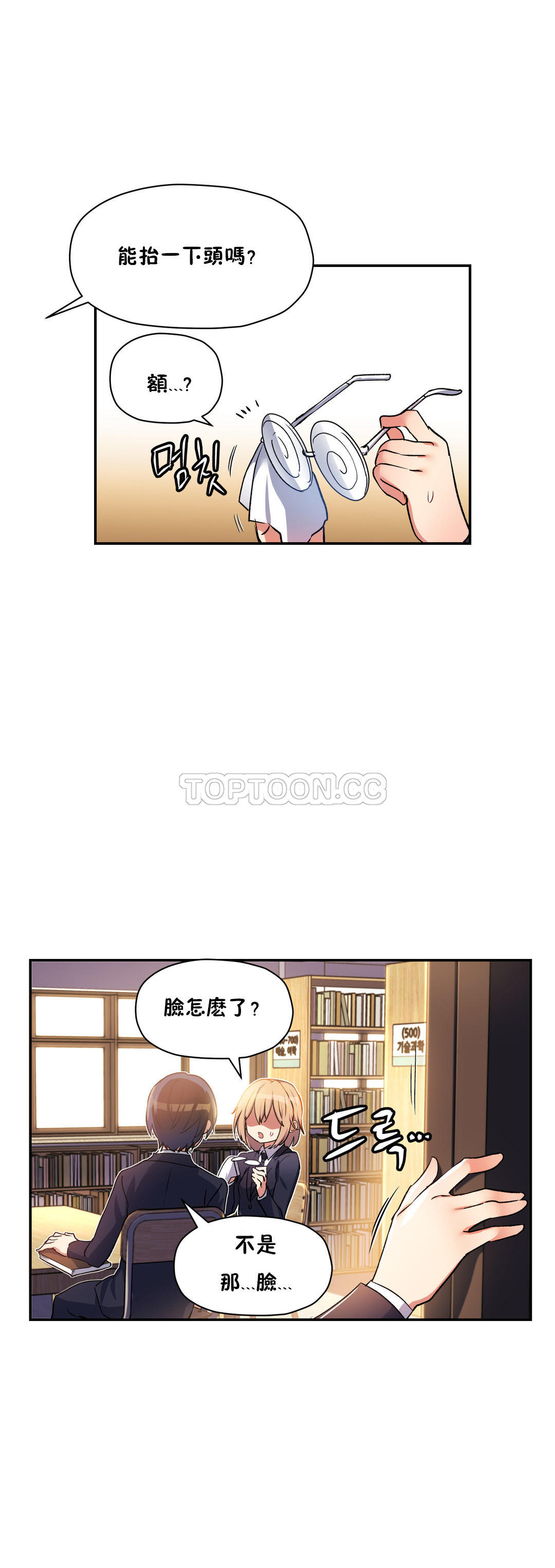 初恋豚鼠 第13话 第24页
