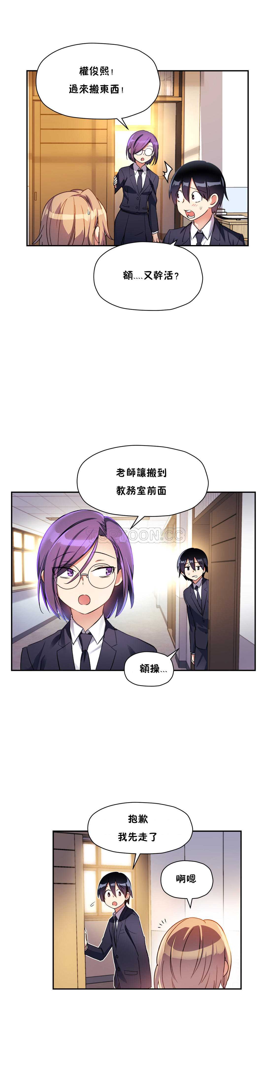 初恋豚鼠 第13话 第25页