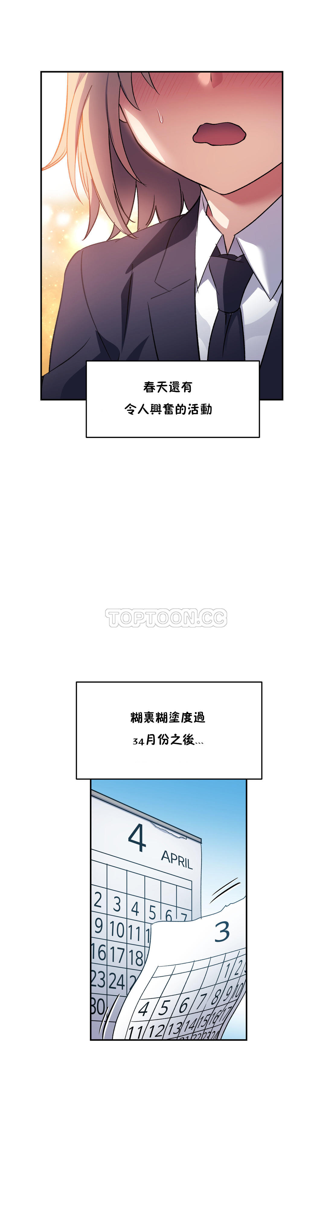 初恋豚鼠 第13话 第27页