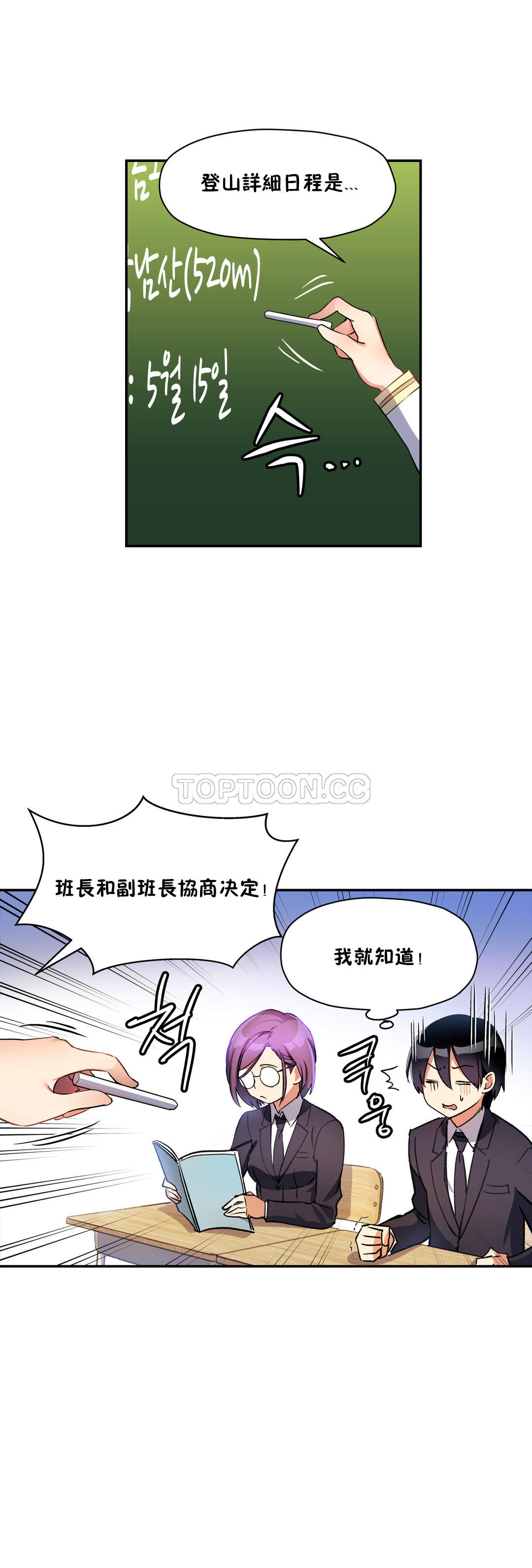 初恋豚鼠 第13话 第29页