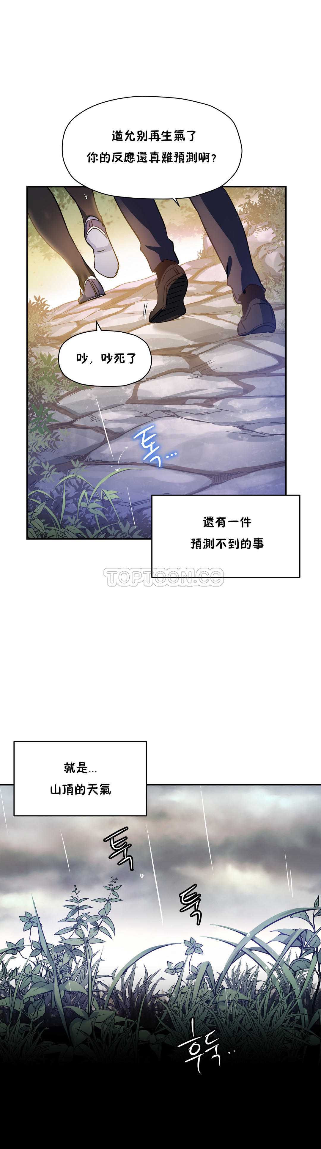 初恋豚鼠 第13话 第36页