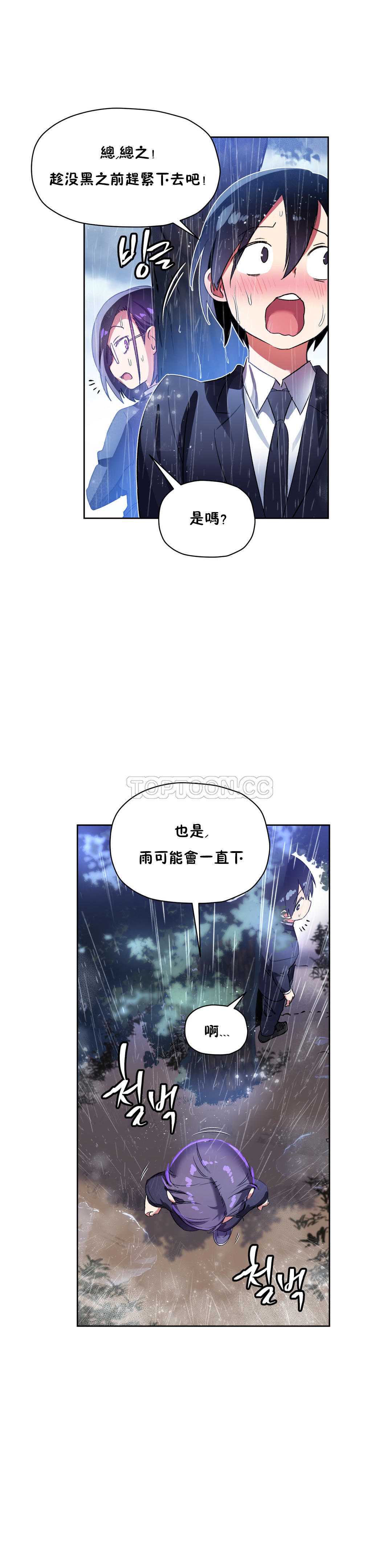 初恋豚鼠 第13话 第44页