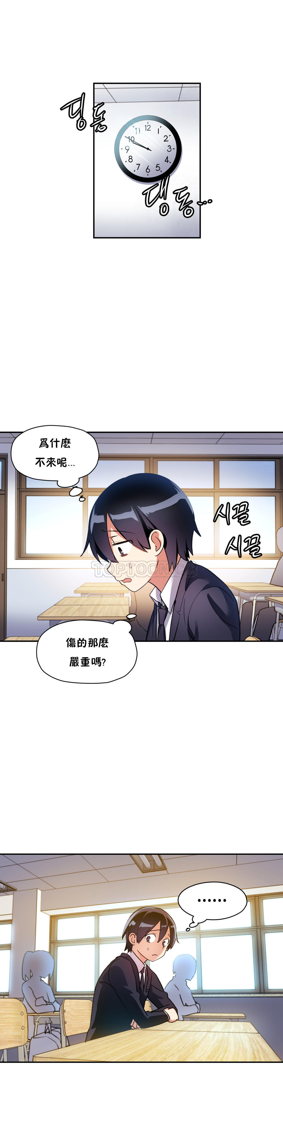 初恋豚鼠 第14话 第16页