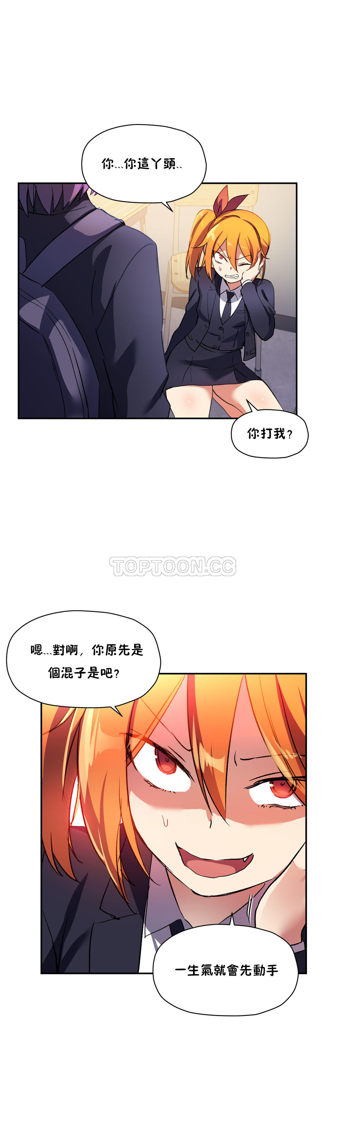 初恋豚鼠 第14话 第24页