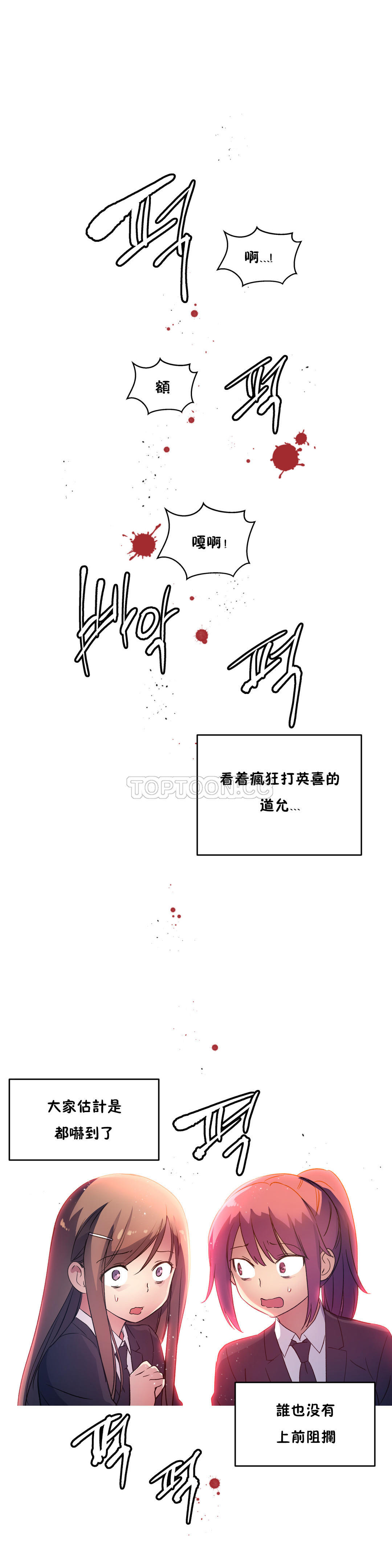 初恋豚鼠 第14话 第28页