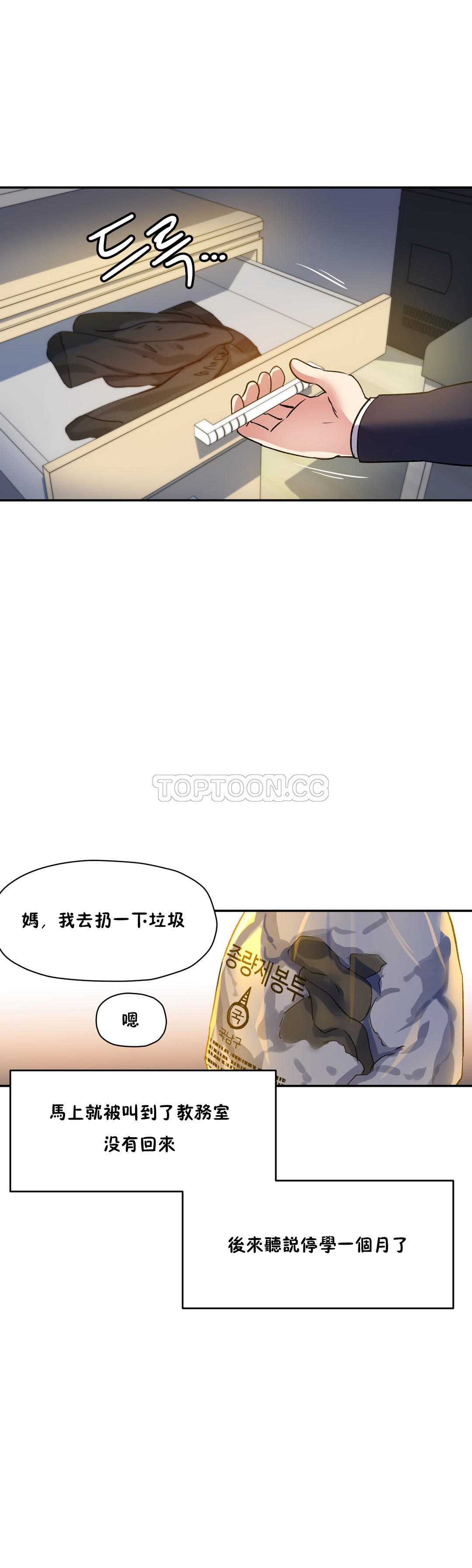 初恋豚鼠 第14话 第32页