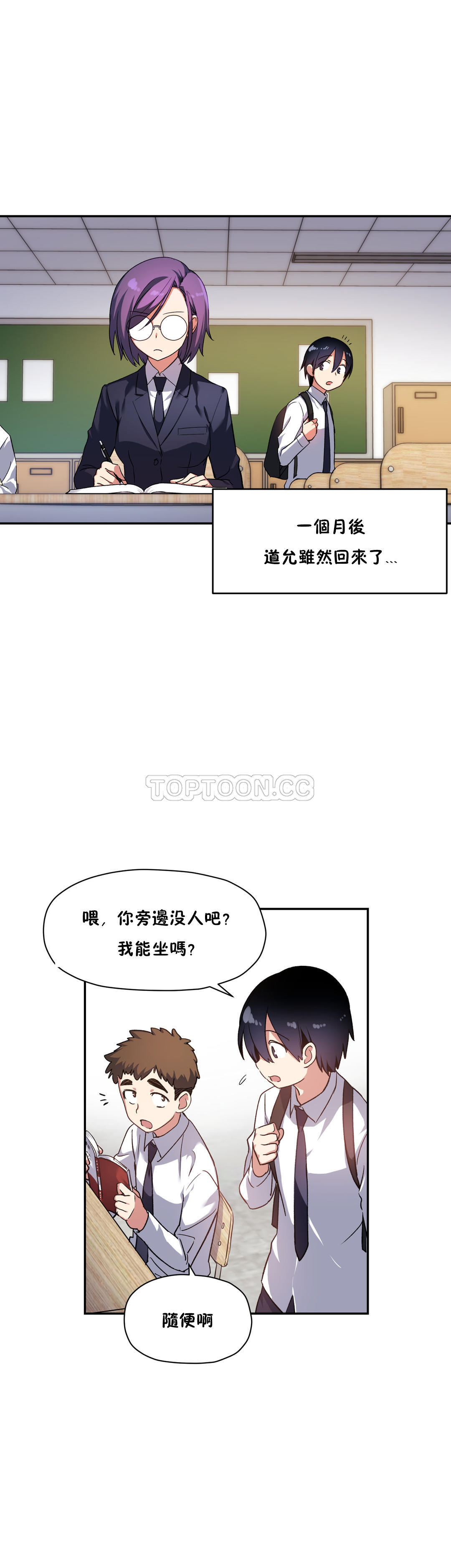初恋豚鼠 第14话 第33页