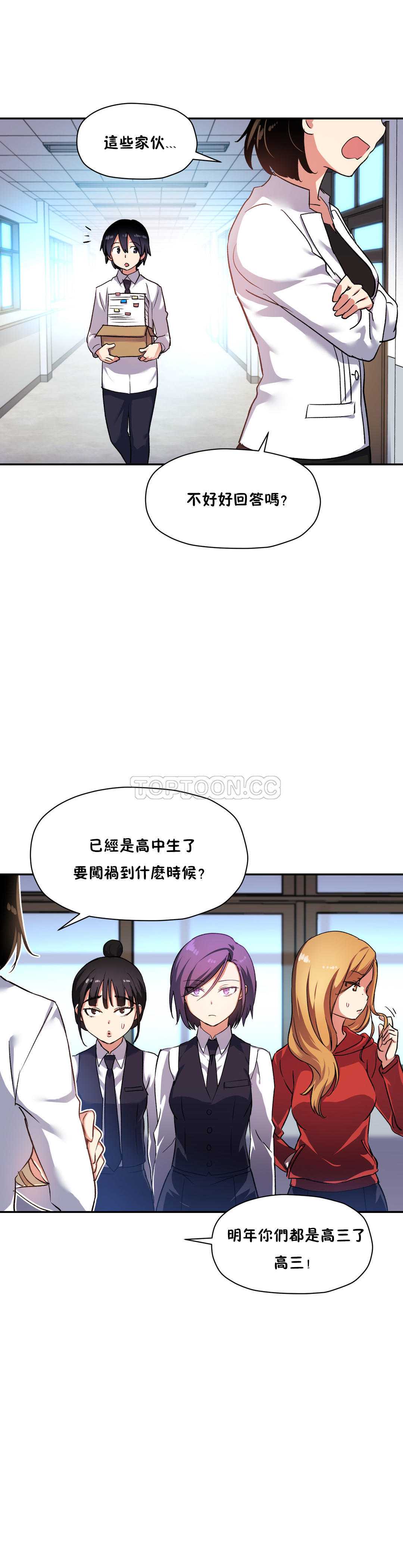 初恋豚鼠 第14话 第35页