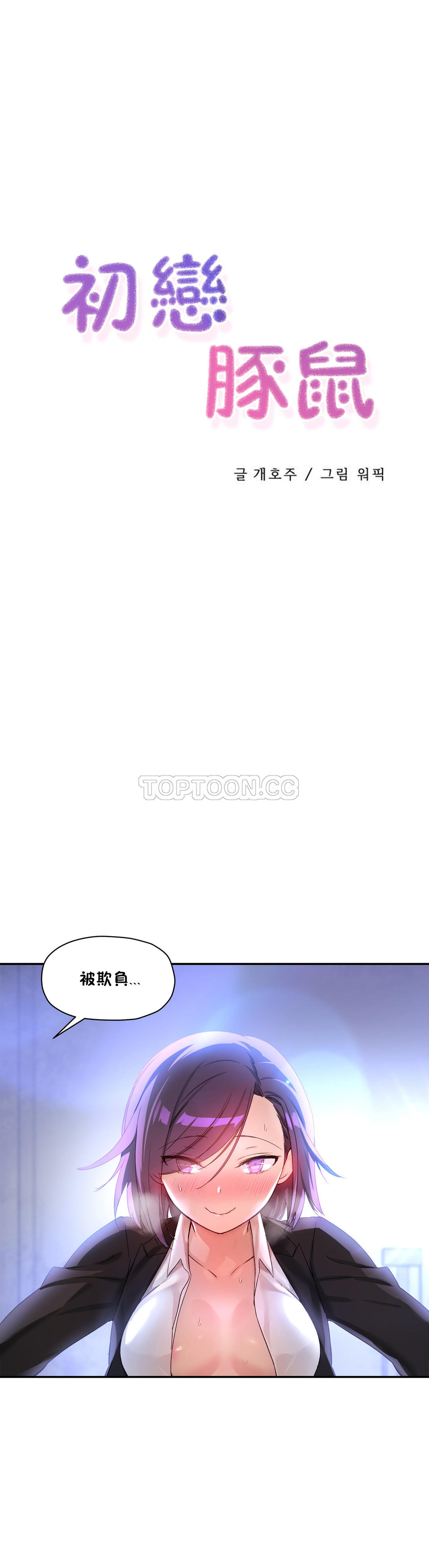 初恋豚鼠 第14话 第48页