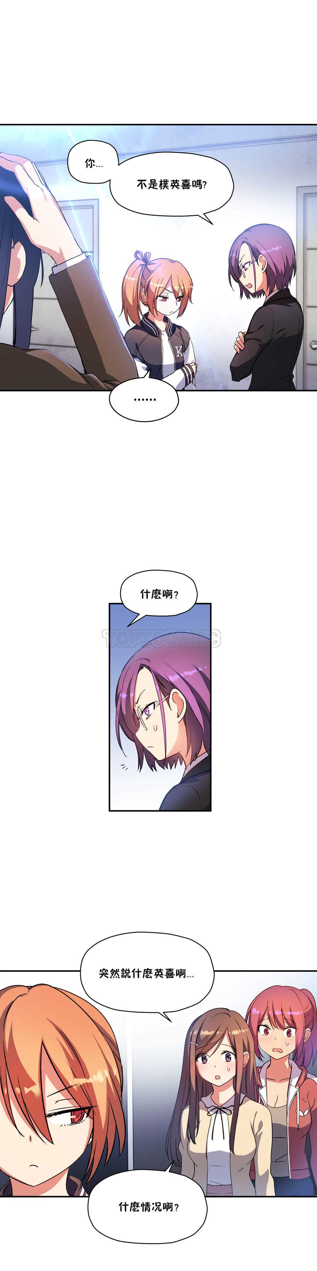 初恋豚鼠 第15话 第44页