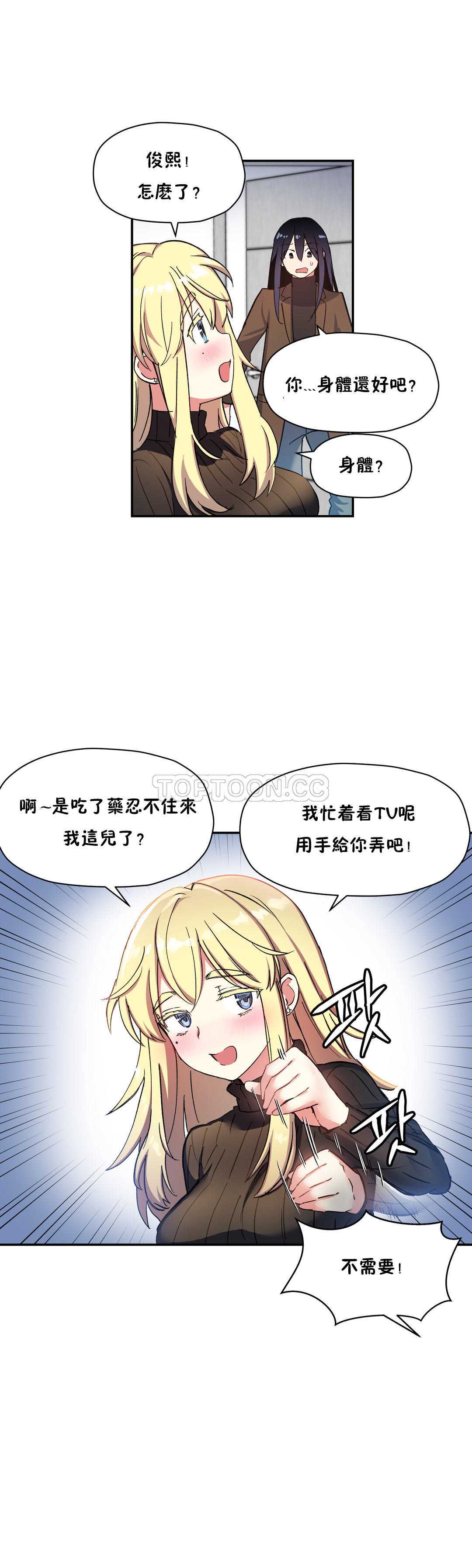 初恋豚鼠 第16话 第12页