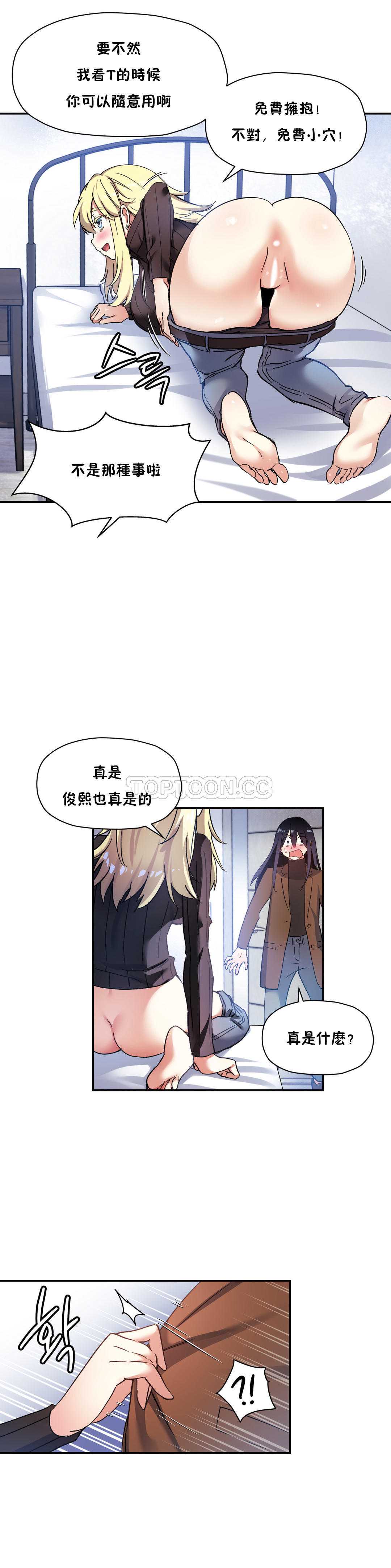 初恋豚鼠 第16话 第13页