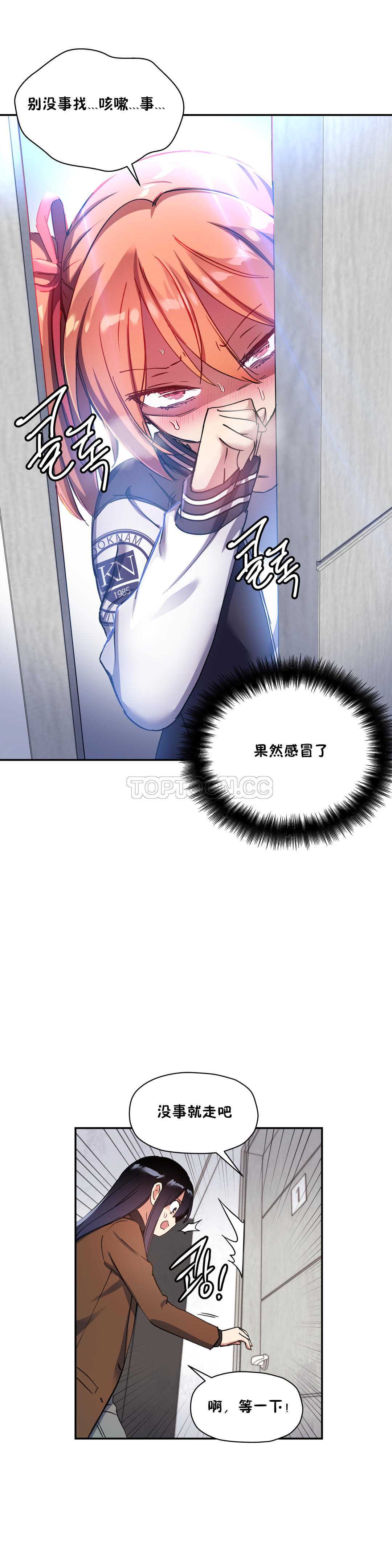 初恋豚鼠 第16话 第20页