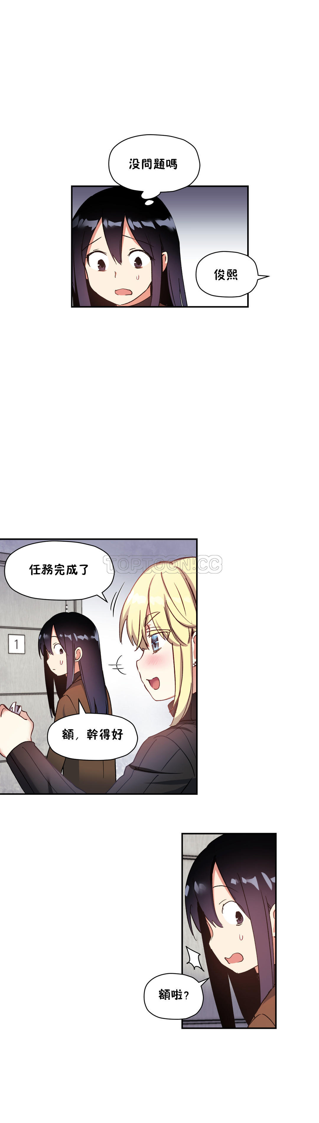初恋豚鼠 第16话 第21页