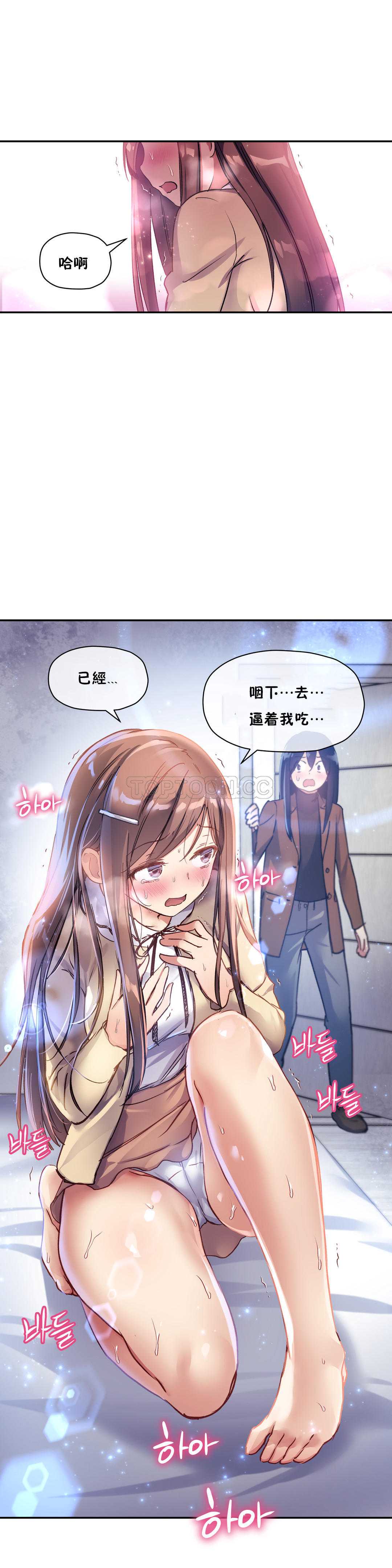 初恋豚鼠 第16话 第24页