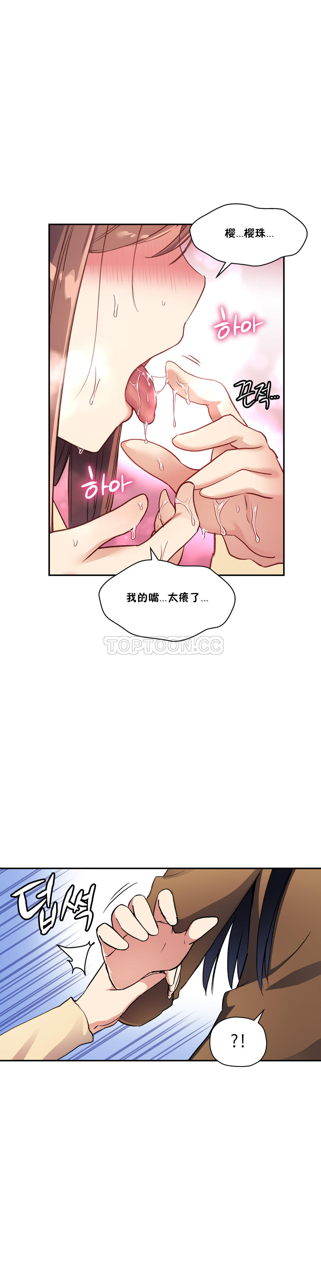初恋豚鼠 第16话 第31页