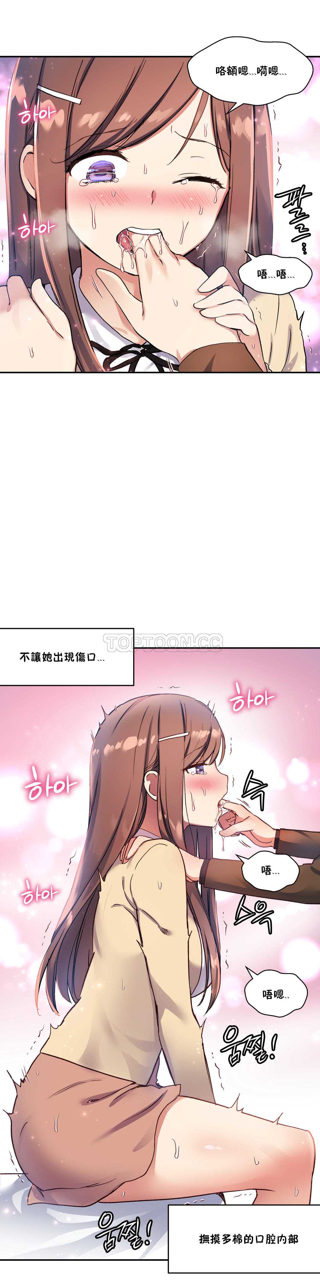 初恋豚鼠 第16话 第36页
