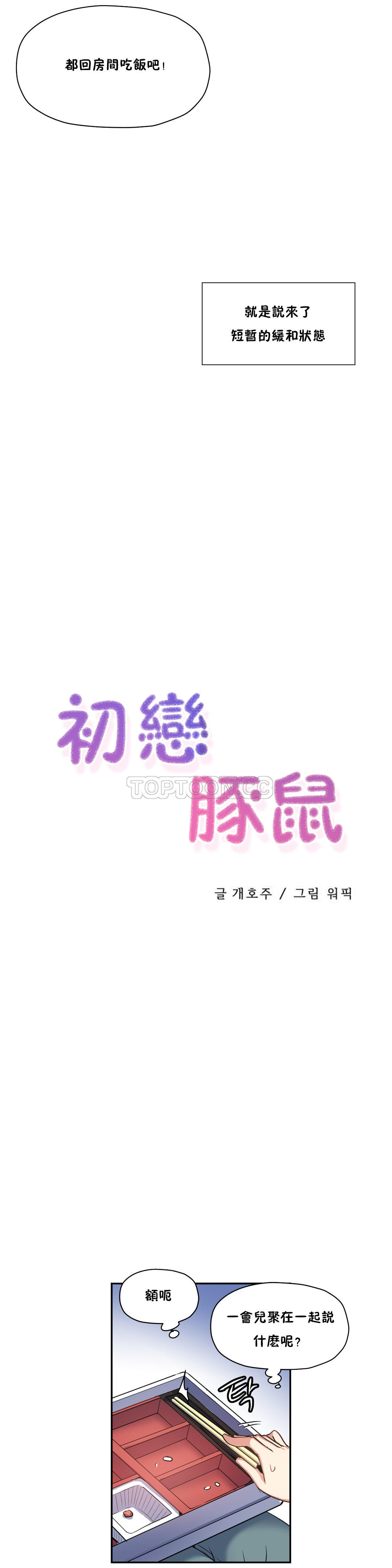 初恋豚鼠 第16话 第4页