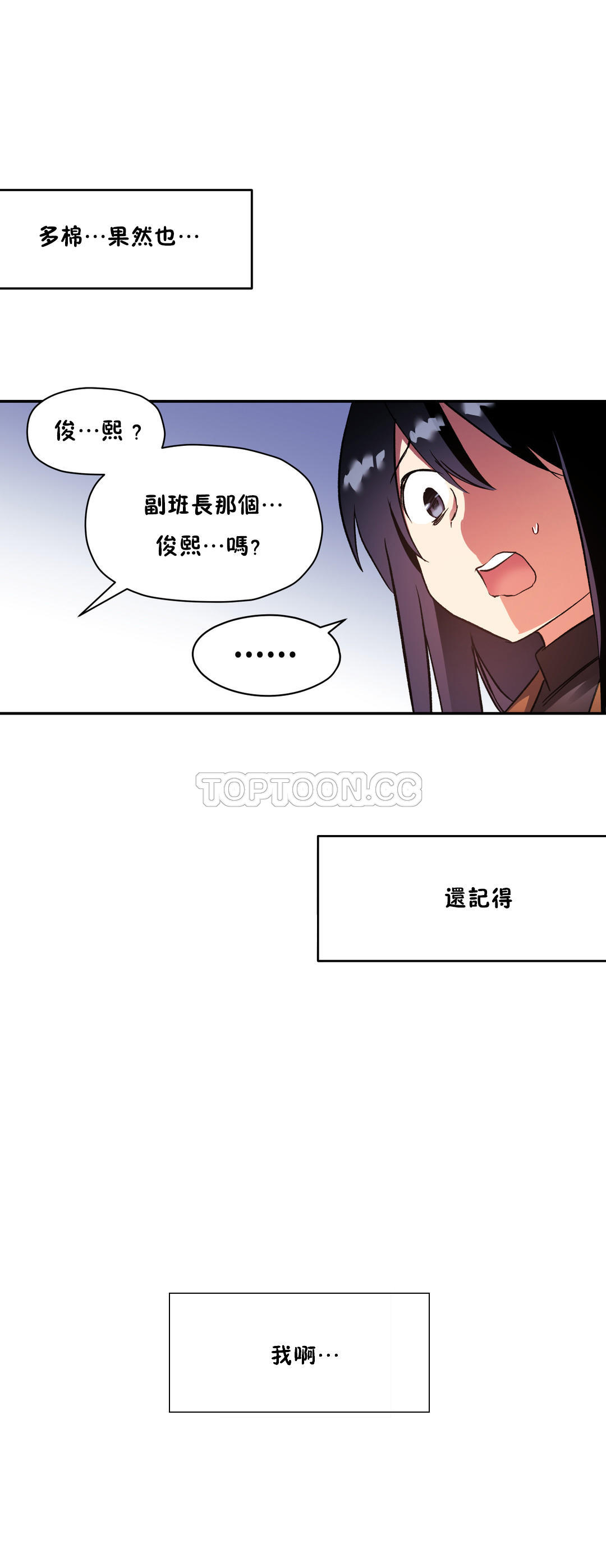 初恋豚鼠 第16话 第44页