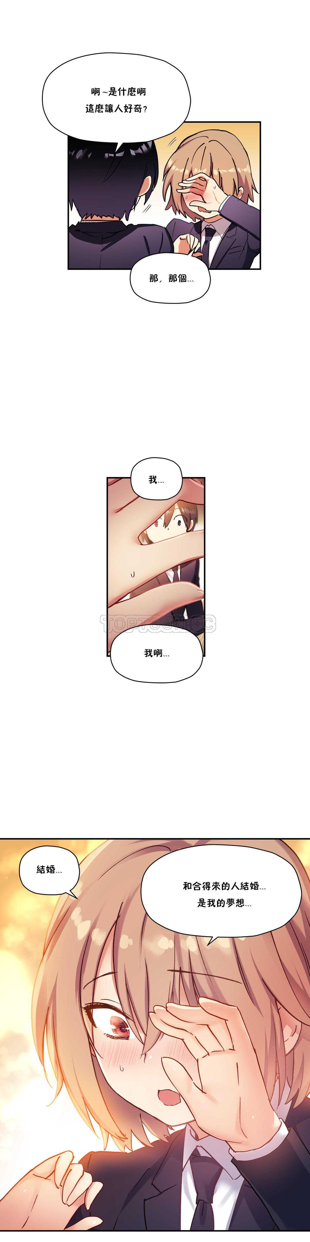 初恋豚鼠 第17话 第12页