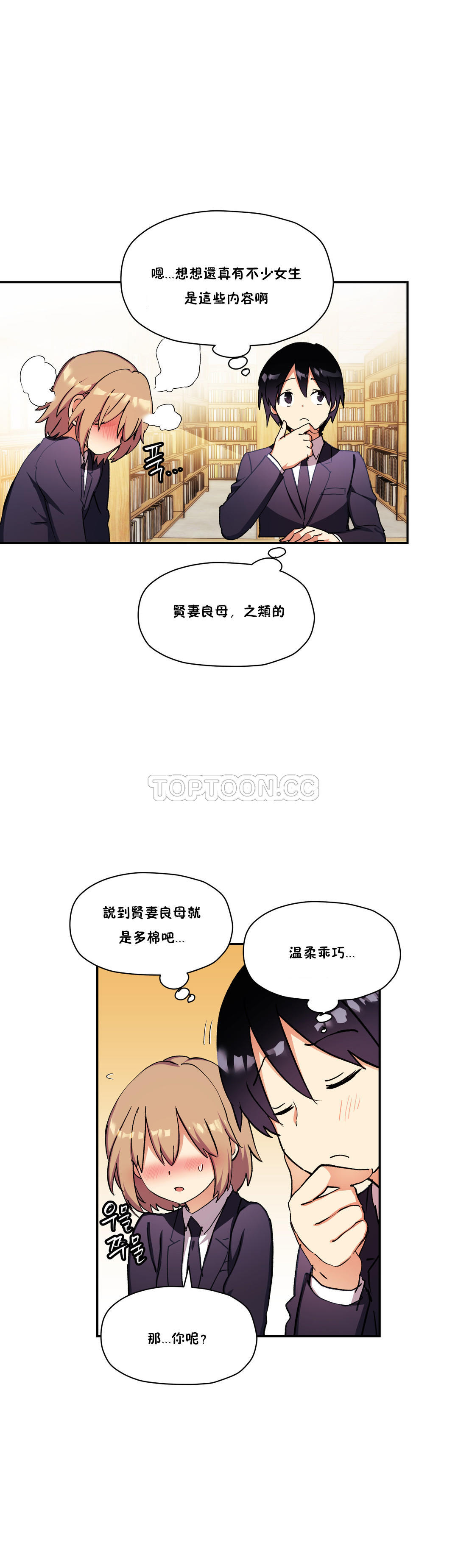 初恋豚鼠 第17话 第13页