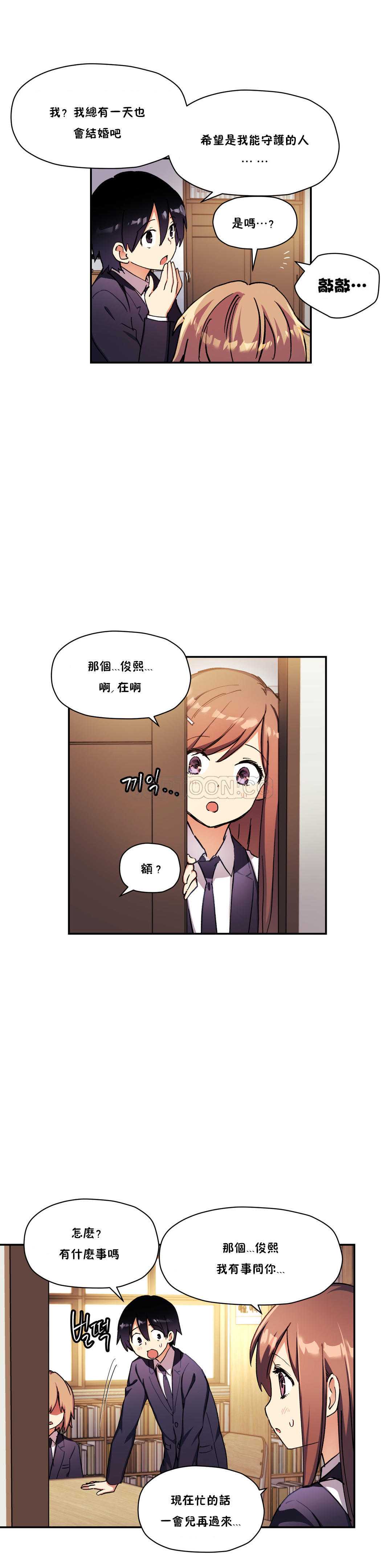 初恋豚鼠 第17话 第14页