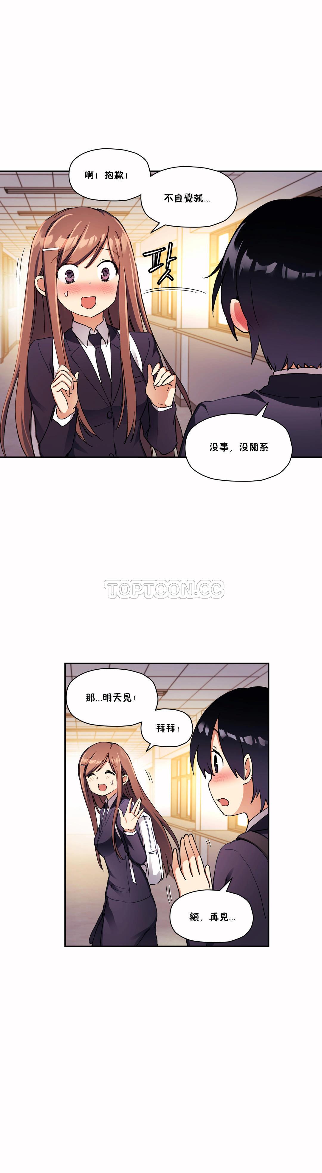 初恋豚鼠 第17话 第21页