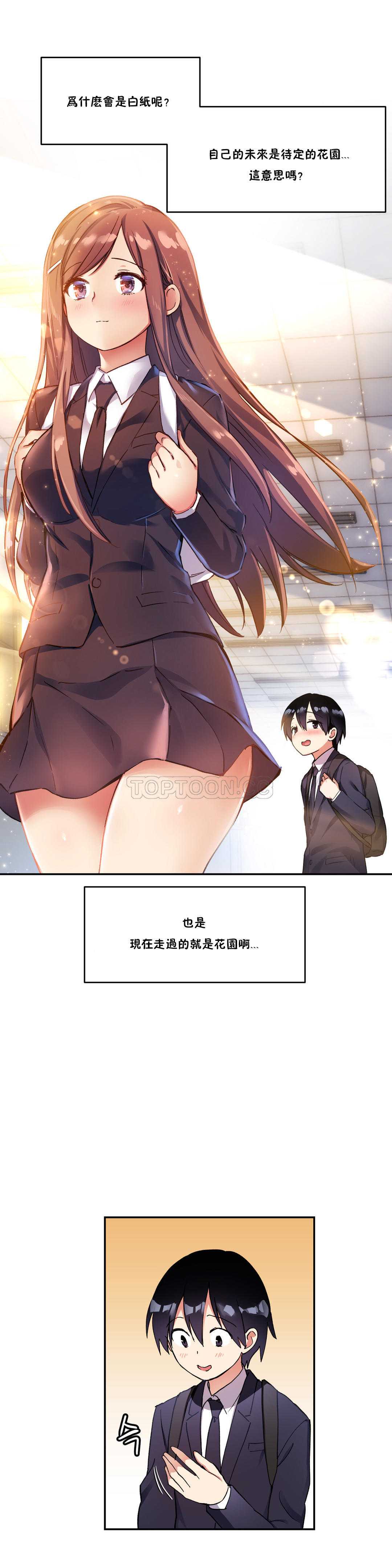 初恋豚鼠 第17话 第22页